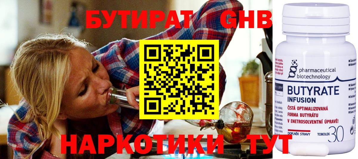 БУТИРАТ бутандиол Спасск-Дальний