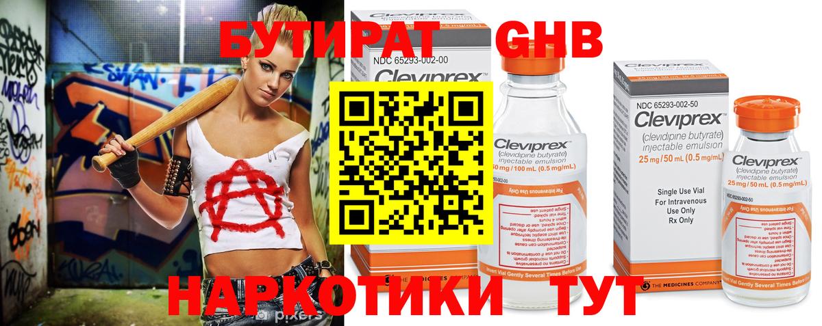 БУТИРАТ Butirat  Вход с VPN  Спасск-Дальний 