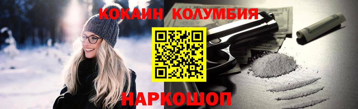 COCAIN FishScale  Вход с VPN  Cocaine Columbia  Спасск-Дальний 