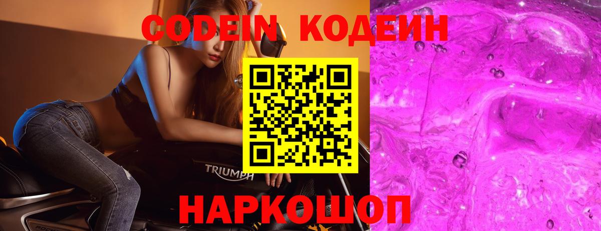 Кодеиновый сироп Lean напиток Lean (лин)  Вход с VPN  Спасск-Дальний  Кодеиновый сироп Lean напиток Lean (лин) 