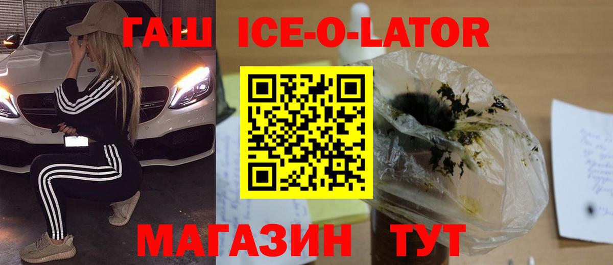 Гашиш ice o lator  Вход с VPN  Спасск-Дальний  ГАШ гарик 