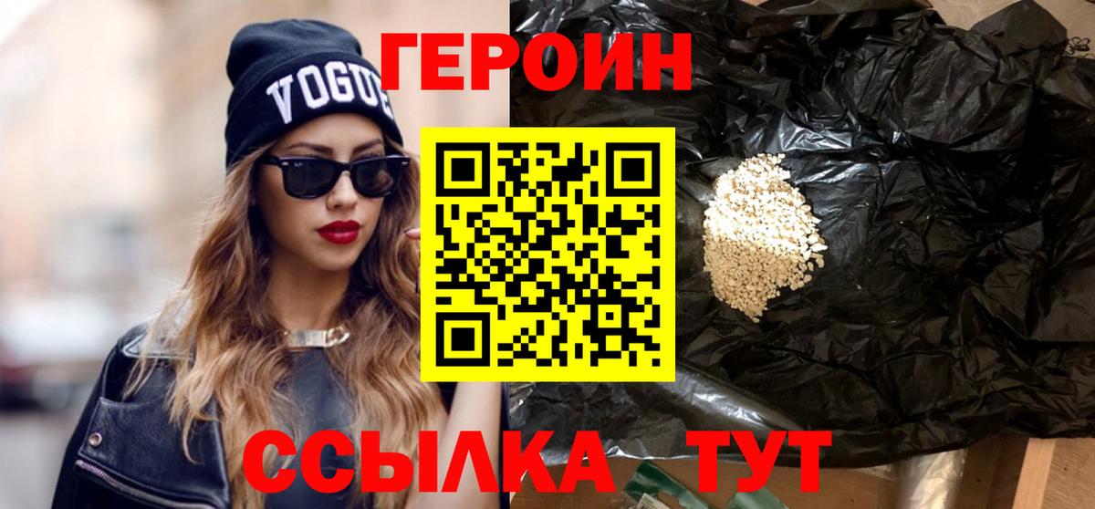 Спасск-Дальний  ГЕРОИН белый  Вход с VPN 