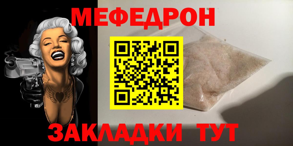 Спасск-Дальний  МЕФ  Вход с VPN  Меф  МЯУ-МЯУ 4 MMC  Мефедрон VHQ 